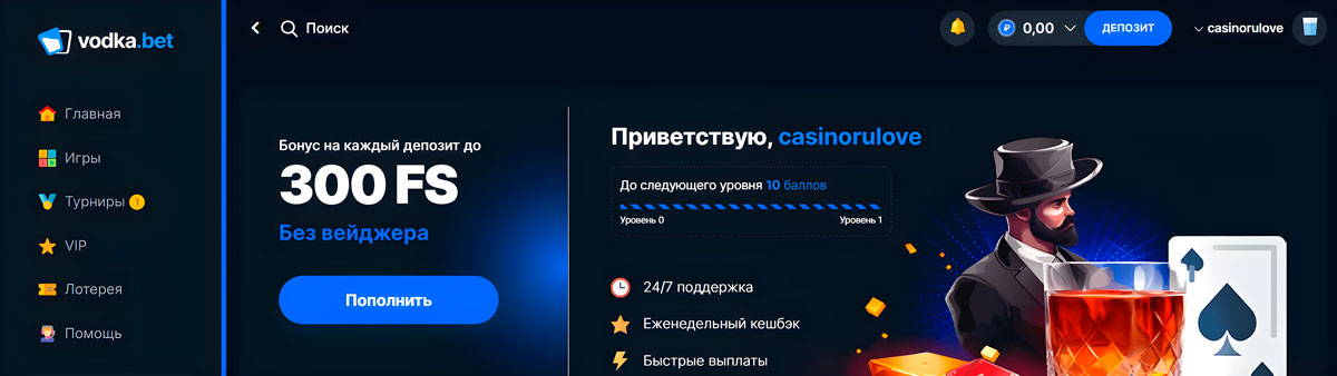 Официальный сайт Vodka bet